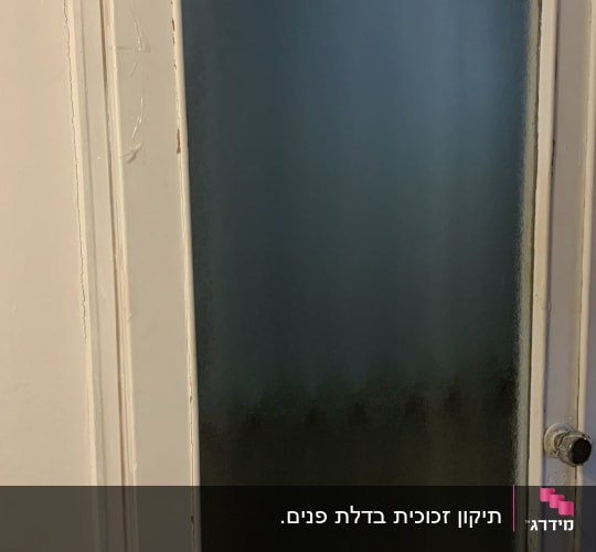 דלת עם זכוכית מט במרכז